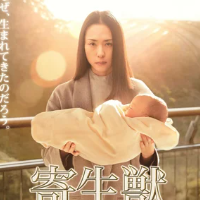 Паразит: Часть 2